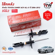 โช๊คอัพCCL รุ่น TOYOTA CAMRY ACV40 41 ปี 2006-2012 (ราคาต่อคู่)