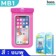 HOCO MB1 ซองกันน้ำ IPX8 พร้อมสายคล้องคอ กันน้ำได้ 100% กันฝ้าขึ้น ใช้งานทัชสกรีน / กล้องหน้า-กล้องหล