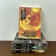 วาสนาจักรพรรดิมังกร เล่ม 1-4 จบ ... Da Feng Gua Guo (มือสอง) นิยาย แฟนตาซี