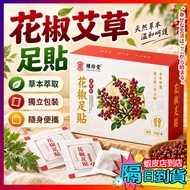 Sichuan Pepper Wormwood Foot Patch Sichuan Pepper Foot Patch Foot Patch Wormwood Foot Patch Herbal F