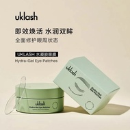 UKLASH水凝胶眼膜抗皱淡化黑眼圈改善眼袋 UKLASH Hydrogel Eye Mask Anti-Wrinkle Fade Dark Circles Improve Eye Bags