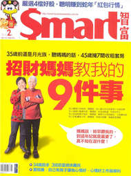 Smart智富月刊 2月號/2013 第174期 (新品)