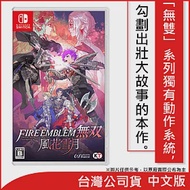 Nintendo Switch遊戲軟體《FIRE EMBLEM 無雙 風花雪月》中文版 [台灣公司貨]