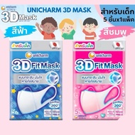 3D Unicharm Mask PM2.5 Children 3D Face Easy To Wear Breathing Uni Bowl Brand