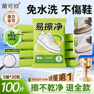 擦鞋濕巾 專用免洗去污神器刷鞋洗鞋易擦淨小白鞋清潔濕巾 獨立包裝