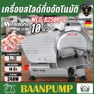 WELLDONE เครื่องสไลด์เนื้อ 10 นิ้ว กึ่งอัตโนมัติ รุ่น WED-B250B-4