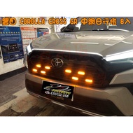 小鳥的店 豐田 Corolla Cross GR版本 8入款 中網日行燈 水箱罩燈 黃色/白光