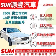 BENZ S-CLASS W220 ✅BENZ W220 S320✅S30外觀✅頂級豪華房車✅可全貸✅免頭款✅免保人✅免聯徵✅二手✅中古✅強力過件✅線上申貸