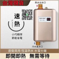 110v熱水器 即熱式 電熱水器 3秒速熱 小型熱水器 迷你熱水器 智能恆溫 電熱水龍頭 G502