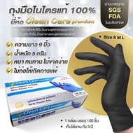 [เลือกสี]ถุงมือยางไนไตร ชนิดหนา Clean Care Premiums บรรจุ100ชิ้นต่อกล่อง ราคาส่งตั้งแต่กล่องแรก