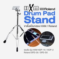 HXM Drum Pad Stand ขาตั้งกลองแพด ขาตั้งแป้นกลอง โลหะโครเมียม สำหรับ HXM HDP-1X / HDP-2 Rolland SPD-