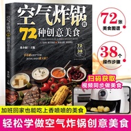 空气炸锅专用食谱书籍空气炸锅的72种创意美食JST家用空气炸锅菜