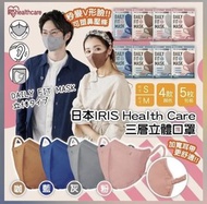 iris 新款  IRIS DAILY MASK，男士立體口罩，獨立包裝，iris 立體口罩，日本立體口罩