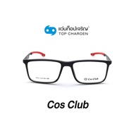 COS CLUB แว่นสายตาทรงเหลี่ยม 5809-C2 size 54 By ท็อปเจริญ