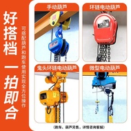 Household Electric Lift 220v Small 1 Ton Chain Lift 3 Ton Ring Machine Gourd 2 Ton Hanging Upside Do