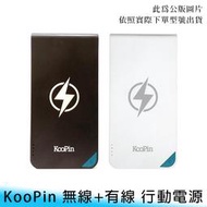 【台南/面交/免運】KooPin 三孔 8000mAh QC3.0快充 2USB+1Type-C 無線充電 行動電源