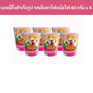 มาม่าคัพ บะหมี่กึ่งสำเร็จรูป รสเย็นตาโฟหม้อไฟ 60 กรัม x 6 ถ้วย รหัส : 119682/ Mama Cup instant noodles Hot Pot Yentafo Flavor 60 grams x 6 cups Code: 119682