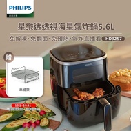 【Philips 飛利浦】星樂透透視海星氣炸鍋5.6L(HD9257/80)