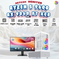 SETCOM + MONITOR / BONMECOM2 คอมประกอบ / CPU AMD AM5 RYZEN 5 9600 / RX 9060 XT 8GB / Case เลือกแบบได