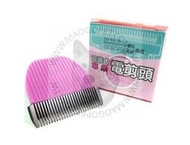 Q.PET 專門家 Q1 寵物電剪 電動理毛器》推剪頭 修毛刀 剃刀頭 陶瓷刀頭 DD-BS-11，每件500元