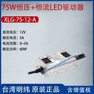 XLG-75-12-A Taiwan Mingwei75W Constant Power LED Driver current5A Power60W
