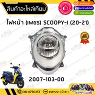 Scoopy i 2020-2023 Headlight Set Scoopy-i LED Gen 4
