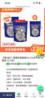順孅茶 重量組50入 ( 招人一齊夾運費！）