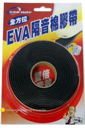 @EVECLES@ EVA隔音棉膠帶_隔音膠帶_隔音條_2CM_1入_EVA Tape_01016-07