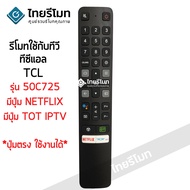 TCL smart TV model 50c725 no voice command (look like the original).