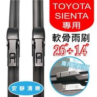 【現貨】TOYOTA 2016-2020年 SIENTA專用 前檔 專用軟骨雨刷 (一對兩支)  可加購後雨刷 避震上蓋