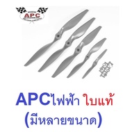 APC Electric Propeller Fiber Material (Many Sizes Available) RC Airplane