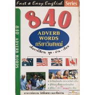 840 Adverb Words The Verb Of Ajarn Songwan Rayphet