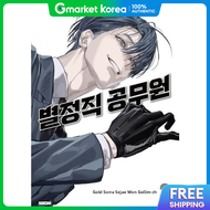 Special Appointment Civil Servant 3 (Special Edition)