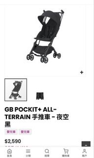 GB POCKIT+ ALL-TERRAIN 嬰兒車 troller