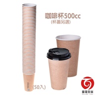 16oz Coffee Cup 500cc 50pcs Lid Purchase Separately Takeaway Thick Paper Shipped From Taiwan Zhaohen