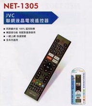 (景新)JVC聯網液晶電視遙控器(適用)