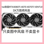 Msi MSI RTX4060Ti 4070 4070Ti VENTUS 3X Vantage Fan