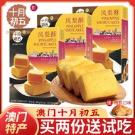 October Fifth Pineapple Shortcake Traditional Chinese Snack Guangdong Speciality Afternoon Tea Cake