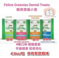 FELINE GREENIES  Dental Treats 貓用潔齒小食 - 多種口味 (4.6oz / 130g)