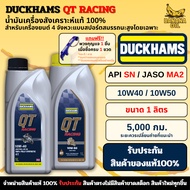 DUCKHAMS QT RACING Engine Oil 10W-40/10W-50 (1L) Synthetic 1