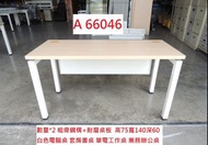 A66046 140-60 白色電腦桌 筆電工作桌 ~ 書桌 OA桌 辦公桌 業務桌 洽談桌 回收辦公桌 聯合二手倉庫