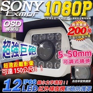 150m Monitor Camera SONY AHD 1080P 5~50mm License Plate Manual Zoom Protective Cover Lens Made In Ta