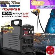 【臺灣現貨24小時發貨】110V新款小型電焊機 ARC160(電焊機 燒焊機 點焊機) 可開發票
