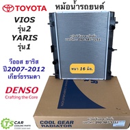 หม้อน้ำ วีออส Vios Yaris ปี2007-13 เกียร์ธรรมดา รุ่น2 (CoolGear 0270) โตโยต้า หม้อน้ำ ยาริส Toyota เดนโซ่ Denso หม้อน้ำรถยนต์