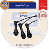 สายหัวเทียน TOYOTA 1J VVTI (3 สาย)
