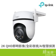 TP-LINK Tapo C520WS Outdoor Rotating WiFi Protective Photography-Green Trend