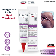 Eucerin Roughness Relief Spot Treatment Fragrance Free 71g ยูเซอริน มอยเจอร์ ไรเซอร์ ครีมทาผิว สำหร