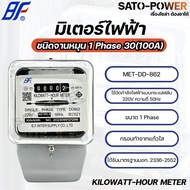 BF มิเตอร์ กิโลวัตต์ MET-DD-862 15(45A)  MET-DD-862 30(100A) KILOWATT-HOUR METER รุ่น DD-862 มิเตอร์