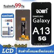 จอ Samsung Galaxy A13 5G หน้าจอ LCD จอแท้ พร้อมทัชสกรีน ใช้ร่วมกับ ซัมซุง กาแลคซี่ A13 แถมชุดไขควง+ก