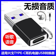 Suitable for Xingge EW200DSP Headset Connector Computer Adapter TYPE-C to USB Converter DEW0/DEW1S/E